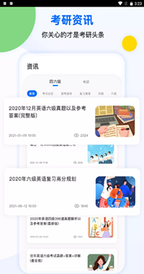 豌豆考研背单词安卓版