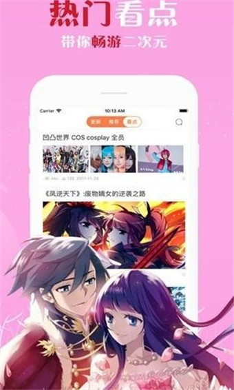 恋爱辅助器漫画