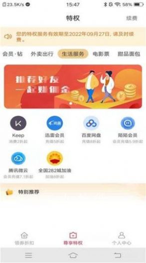 快物购物安卓版