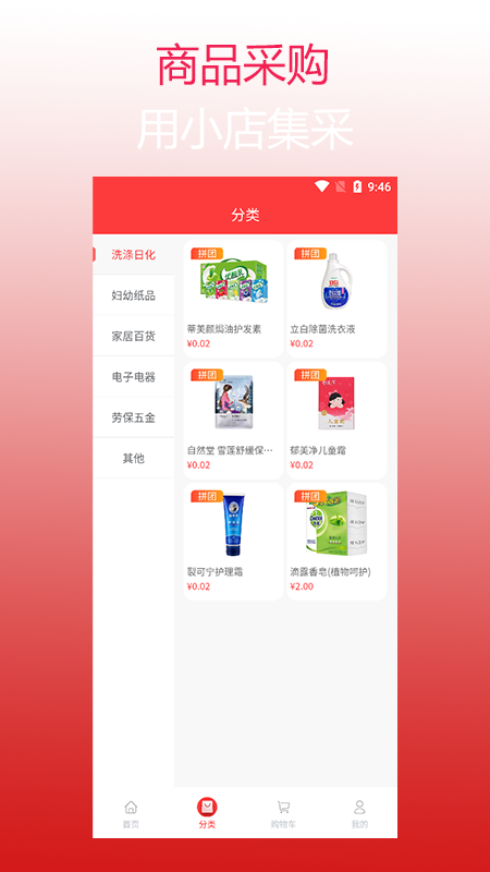 小店集采手机版