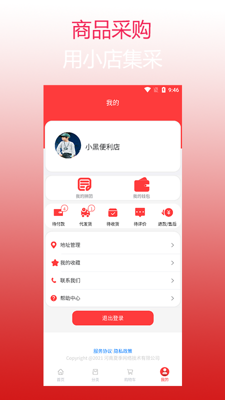 小店集采手机版