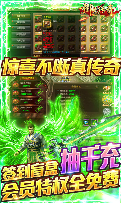 御龙传奇(万充无限抽)