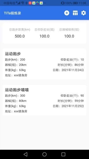tita锻炼录运动打卡app手机版