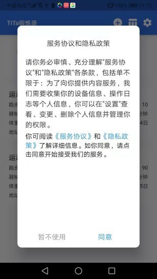 tita锻炼录运动打卡app手机版