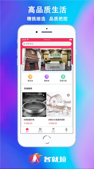 各就位购物官方版
