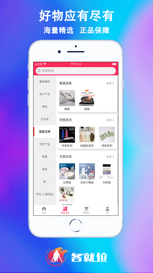 各就位购物官方版
