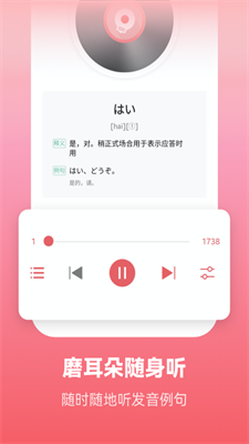 莱特日语学习背单词手机版