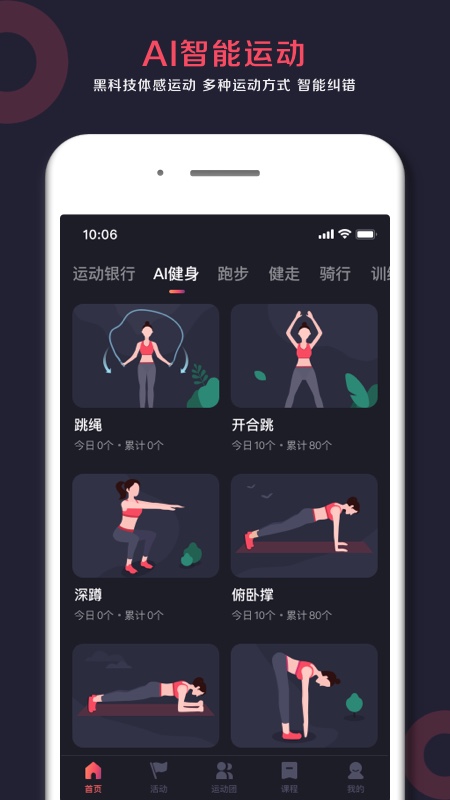 ill go健身助手最新版