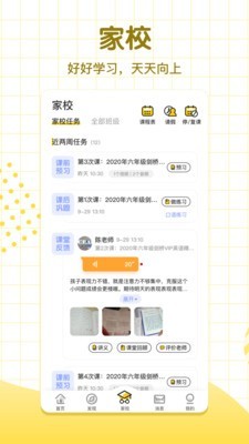 大山教育app手机版