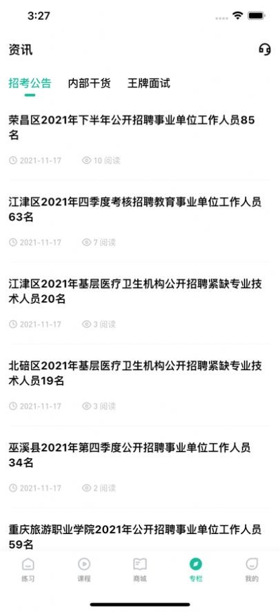 央财刷题猫安卓版