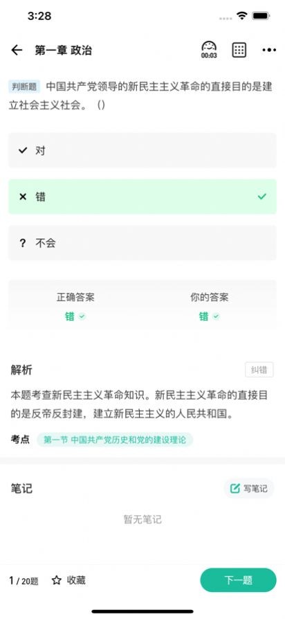 央财刷题猫安卓版