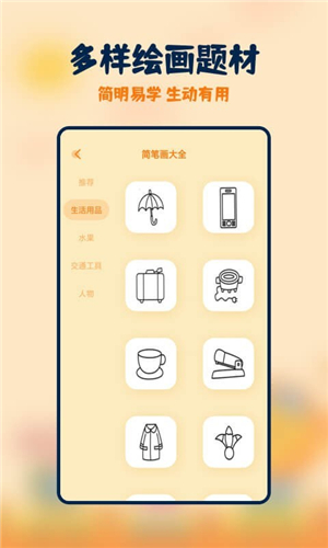 妙笔生花简笔画