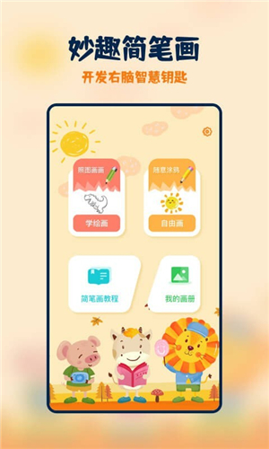 妙笔生花简笔画