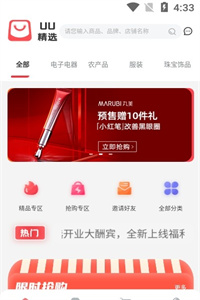 uu精选app手机版