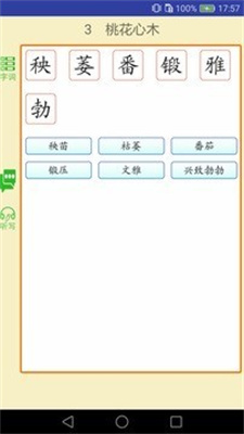 三巧点讲练最新版