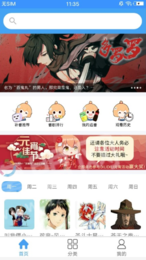 屌丝漫画破解版 屌丝漫画破解版