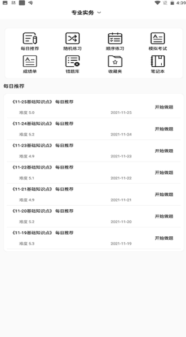 护士快题库安卓版