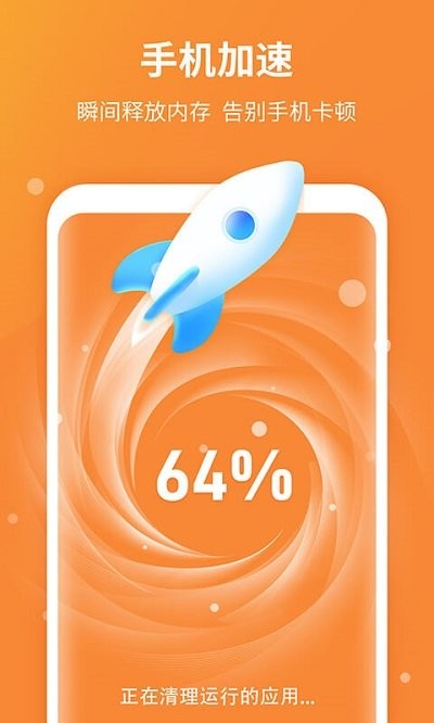 手机快清理大师手机版