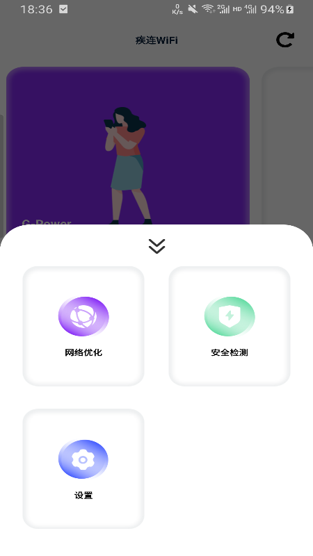 疾连wifi安卓版