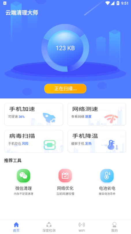 云端清理大师手机版