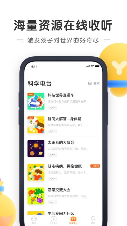 南瓜科学app最新版