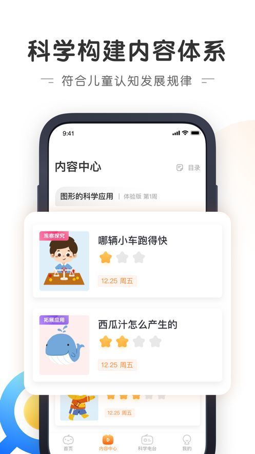 南瓜科学app最新版