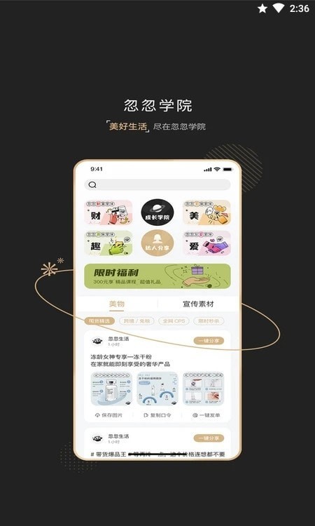 忽忽电商app手机版
