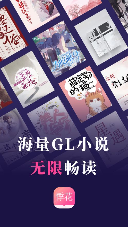 悸花乐读 悸花乐读