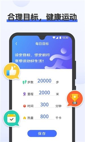 一键计步