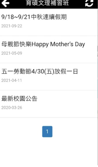 育碩文理補習班手机版