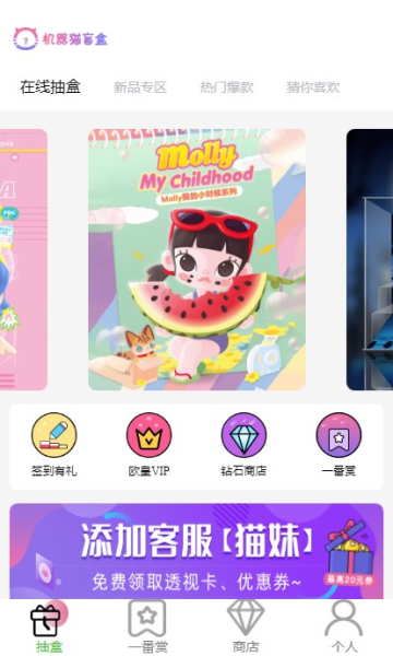 机器猫盲盒最新版