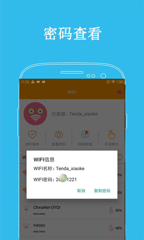 万连wifi密码app手机版