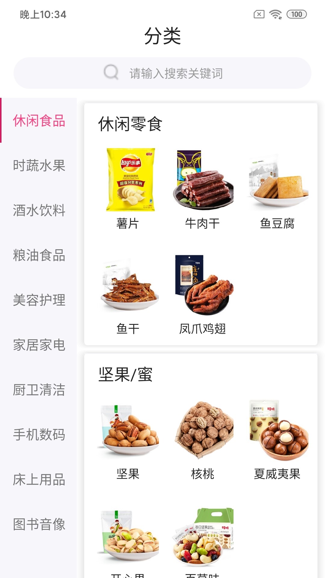 铭震优购官方版