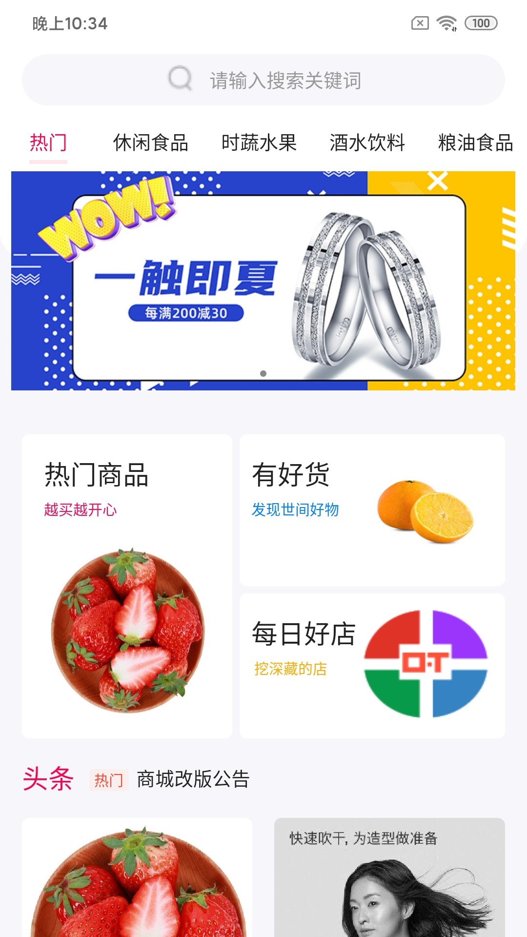 铭震优购官方版