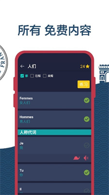 学习法语app安卓版
