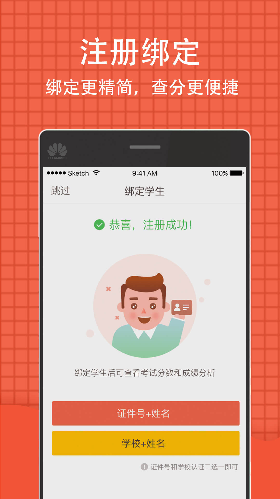 2021年好分数网在线查成绩