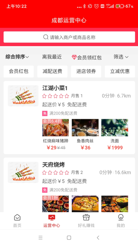 搜了同城app手机版