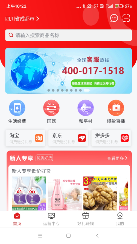 搜了同城app手机版