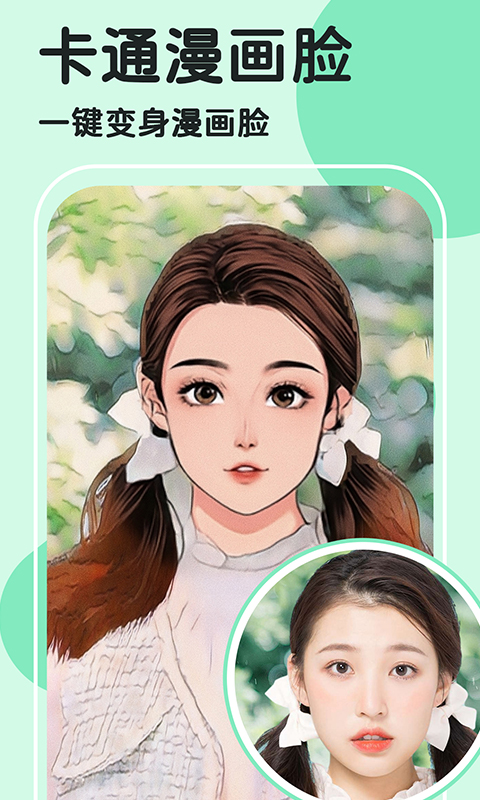 魔漫秀相机app手机版