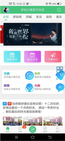 好玩社区app最新版