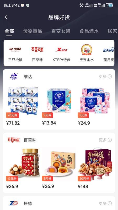 淘萌主购物app官方版