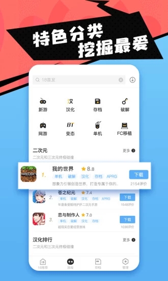 18游戏盒app最新版