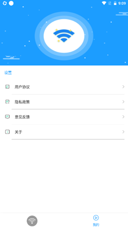 翼连wifi管家app最新版