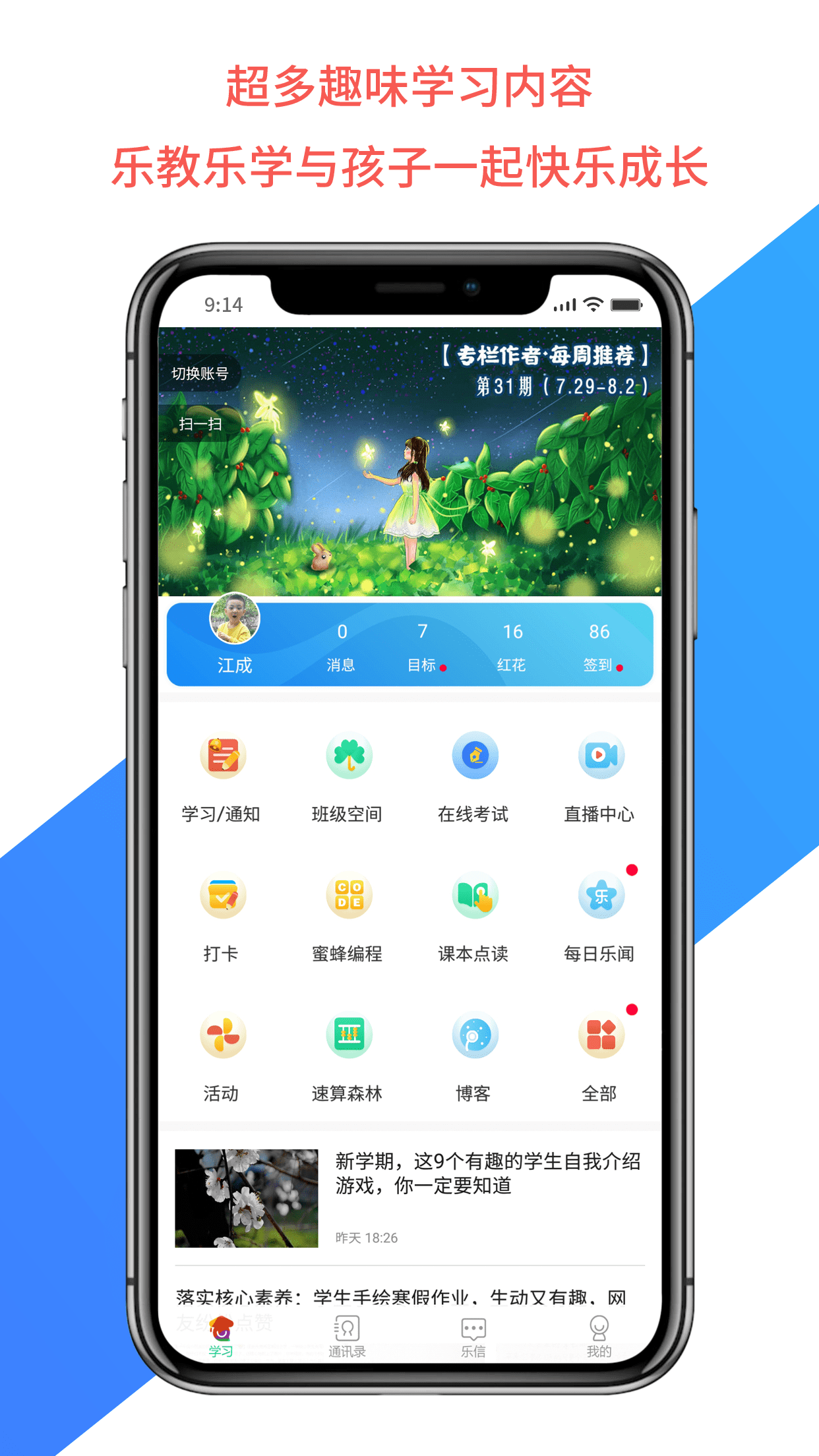 乐教乐学
