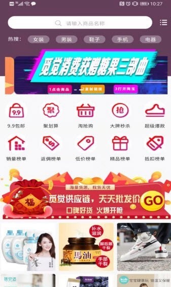 觅觉易购手机版