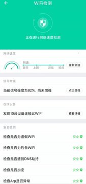 网络优化小助手app安卓版