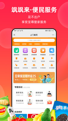 飒飒来免费版
