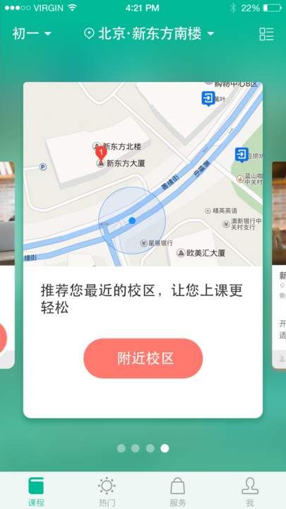 新东方在线app安卓版