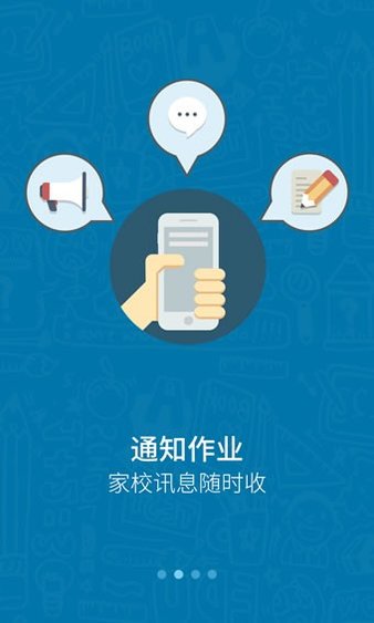 米学家长手机版