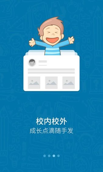 米学家长手机版
